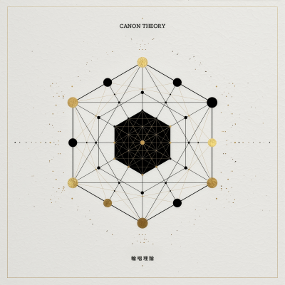 輪唱理論 - Canon Theory -